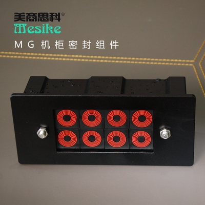 MG机柜密封套件