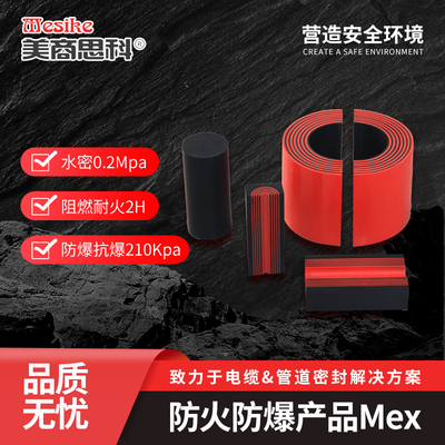 防爆密封件 电缆密封模块 防水密封组件 美商思科全国发货