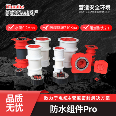 斜口防水组件 电缆进口线封堵 通信密封套管